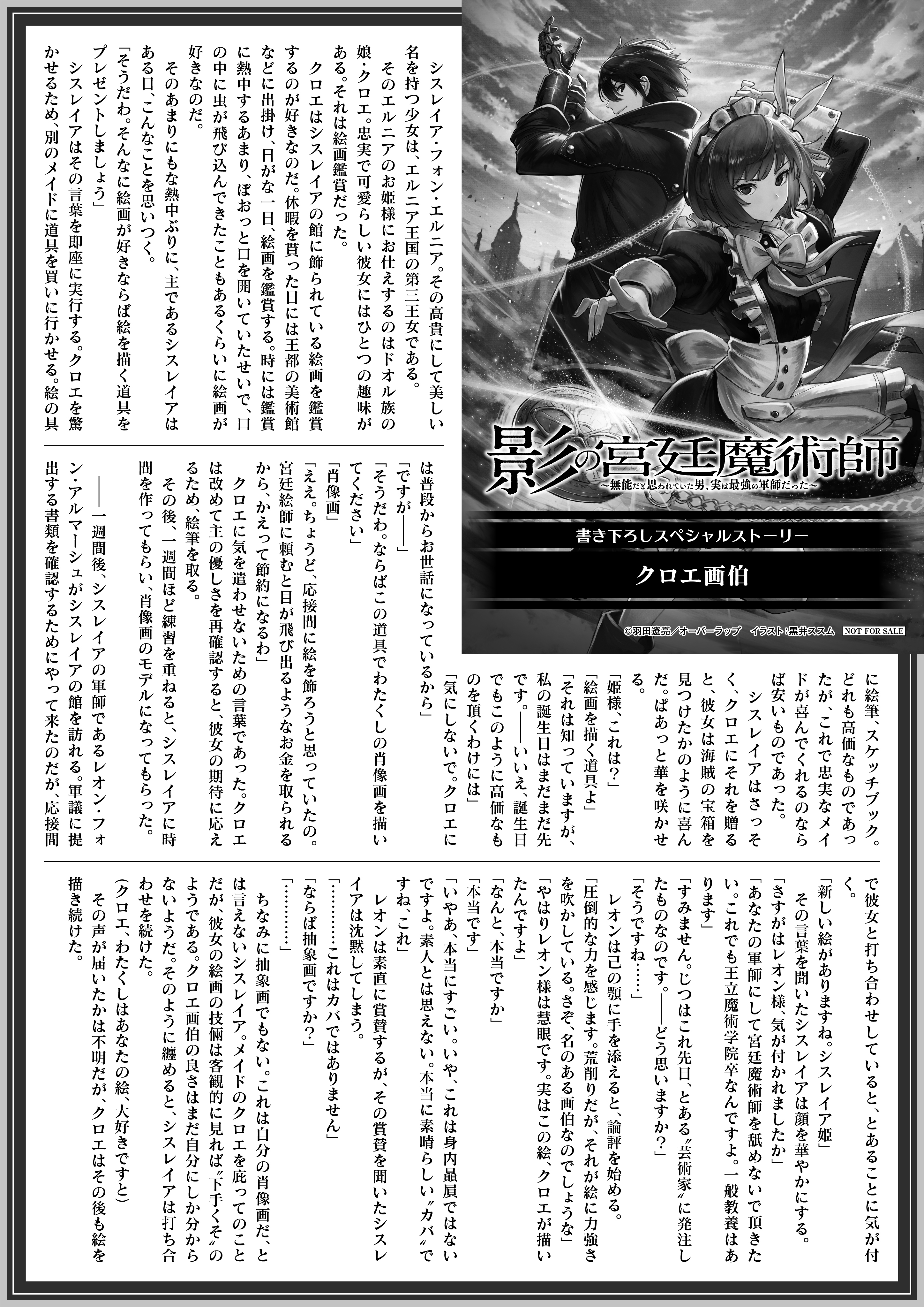 【ノベルス】「影の宮廷魔術師 2　～無能だと思われていた男、実は最強の軍師だった～」A4SSペーパー